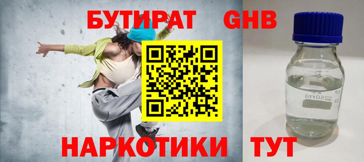 Бутират Butirat  БУТИРАТ  Гудермес  Вход с VPN 