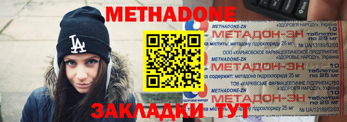 Метадон methadone Гудермес